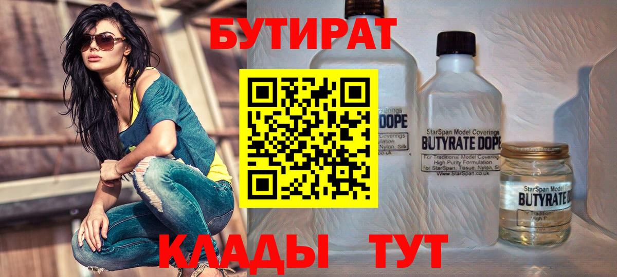 БУТИРАТ BDO  Вход с VPN  Бутират  Новосибирск 