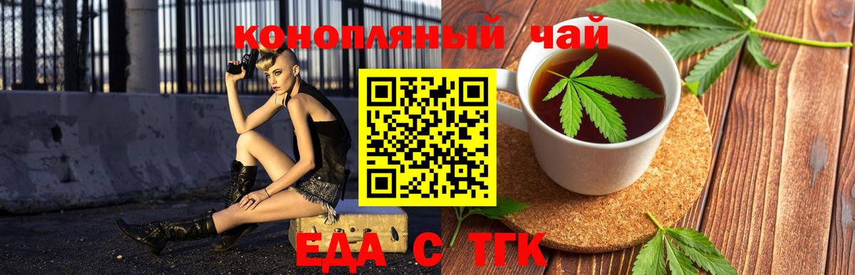 Новосибирск  Еда ТГК конопля  Вход с VPN 