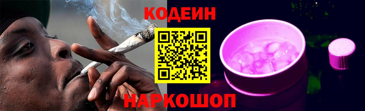 Codein напиток Lean (лин)  Вход с VPN  Новосибирск  Кодеиновый сироп Lean напиток Lean (лин) 