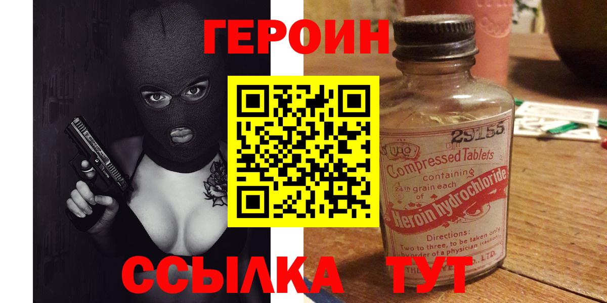 Героин  Героин герыч  Вход с VPN  Новосибирск 